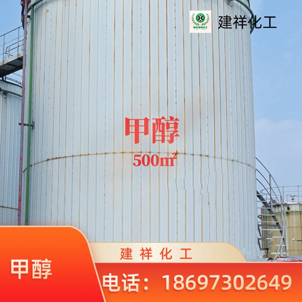 鄭州甲醇批發